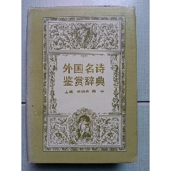 哲学大辞典》中国哲学史卷（32开精装本，1985年一版一印）-字典