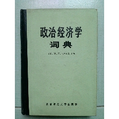 哲学大辞典》中国哲学史卷（32开精装本，1985年一版一印）-字典