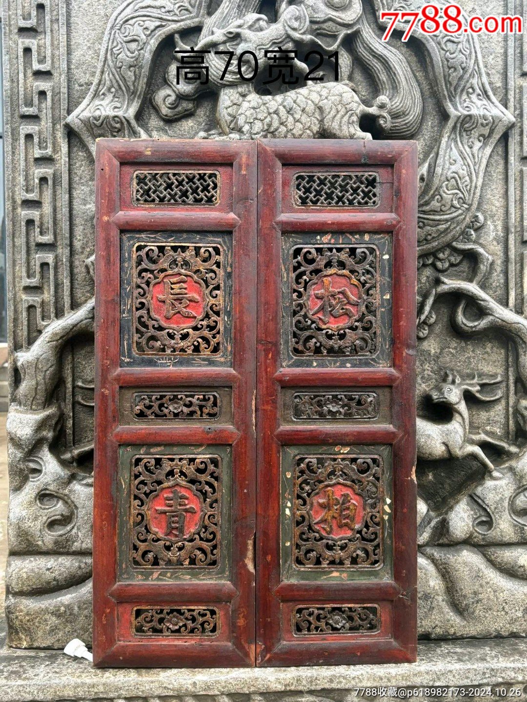 清代柏木老花板,纯手工雕刻,保存完好,尺寸如图_木雕花板_图片收藏_回收价格_7788音像