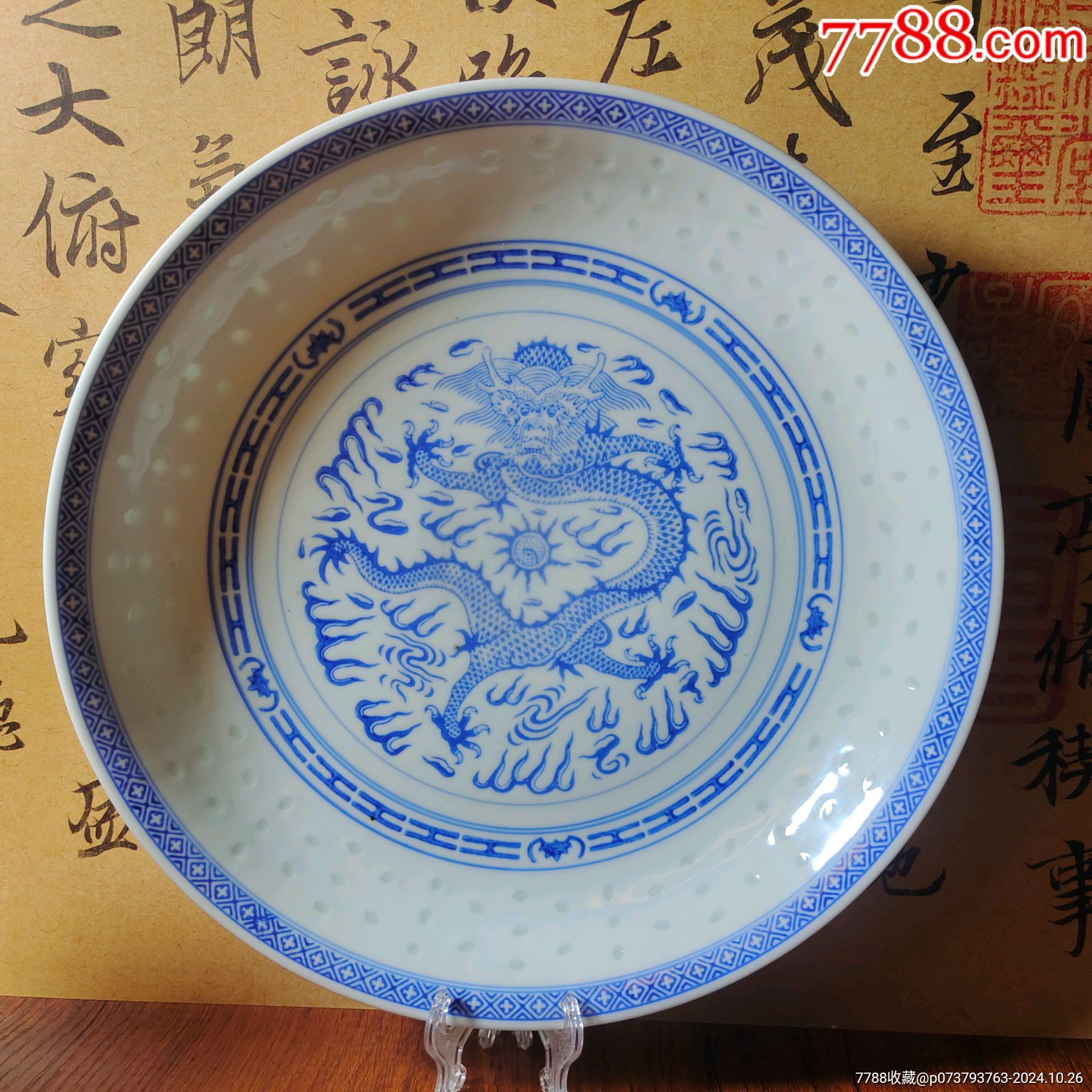 70～80年代景德镇玲珑瓷30cm大盘
