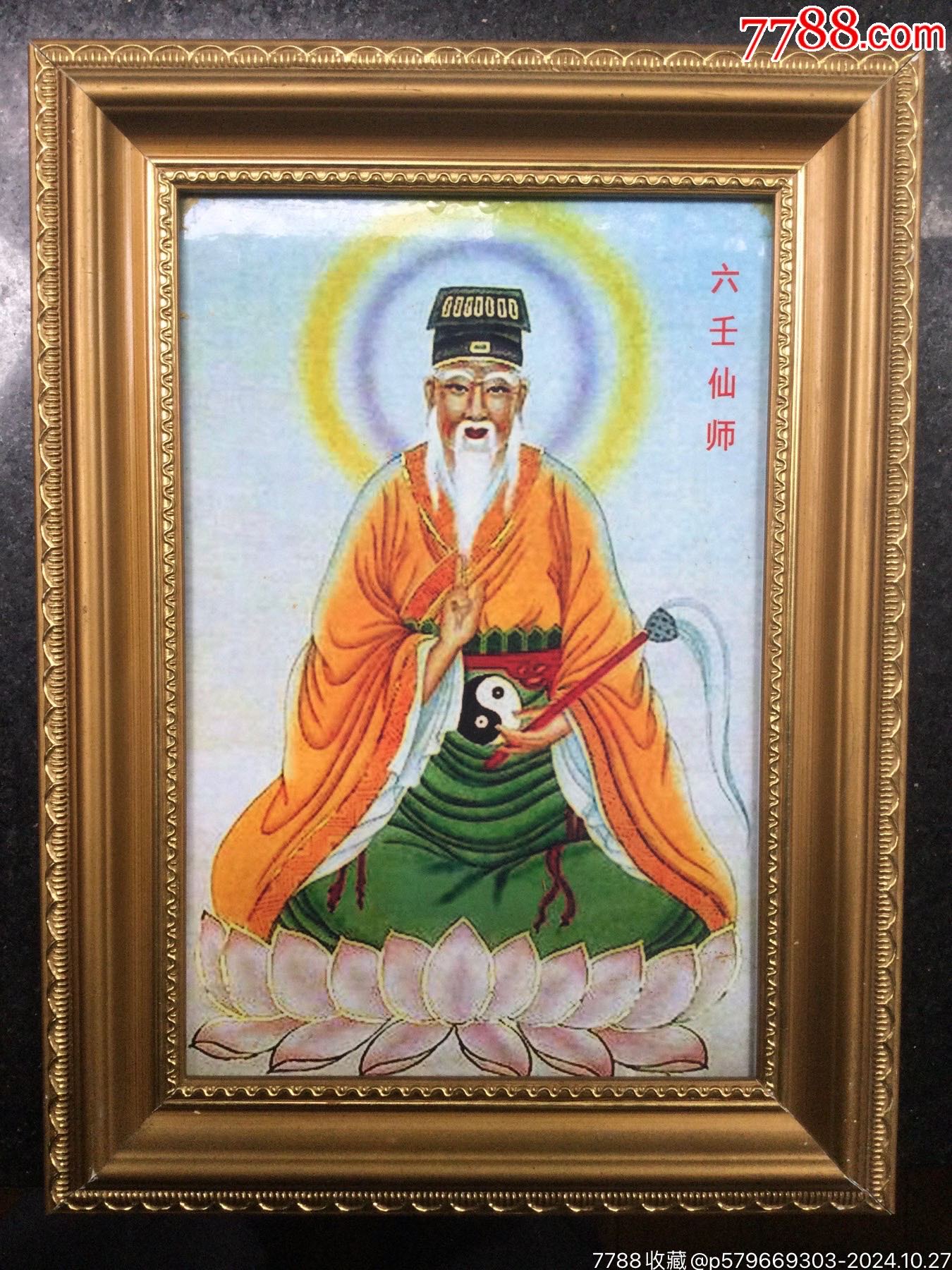六壬仙师-贝壳摆件-7788红宝书