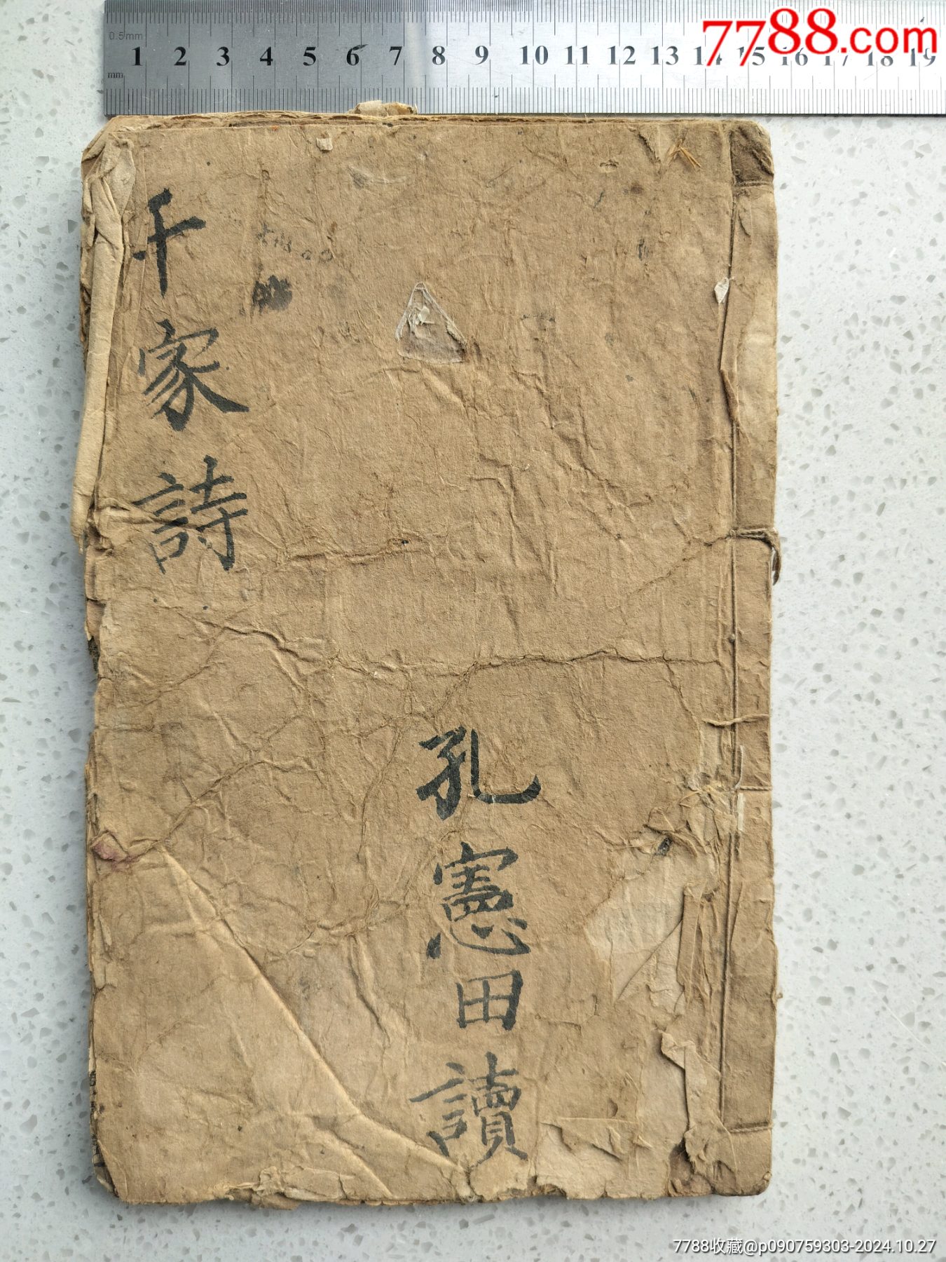 善成堂千家诗一册卷1-3-古籍/善本-7788旧书网