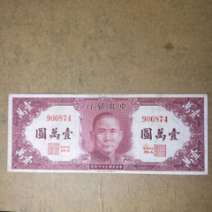 315 YP 中華民国 中国紙幣 中央銀行 100枚 希少 旧紙幣 古札 古