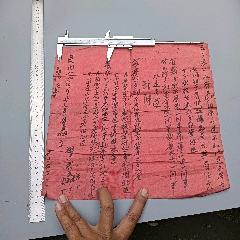 一户收的红纸毛笔写的80年代分家单一组9张是两组一组四张一组五张写