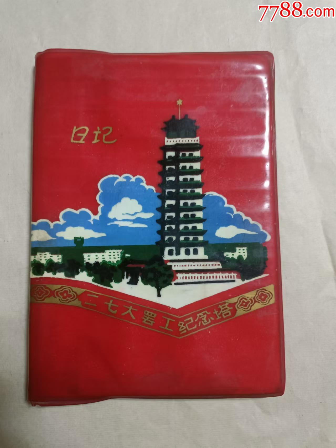日記本_價(jià)格35元【芍花連藏】_第1張_7788收藏__收藏?zé)峋€