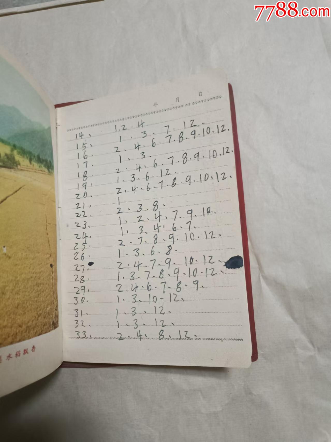 日記本_價(jià)格35元【芍花連藏】_第4張_7788收藏__收藏?zé)峋€