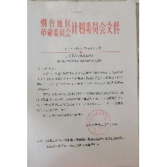 <strong>关于下达一九七七年度省计划分配农机产品价格补贴的通知</strong>_通知书/单