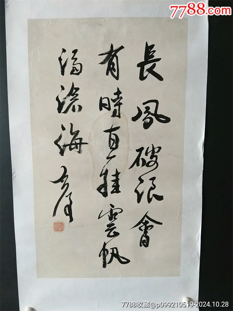 著名书法家魏启后书法一张_书法原作_收藏价格_交易出手_7788人民币收藏