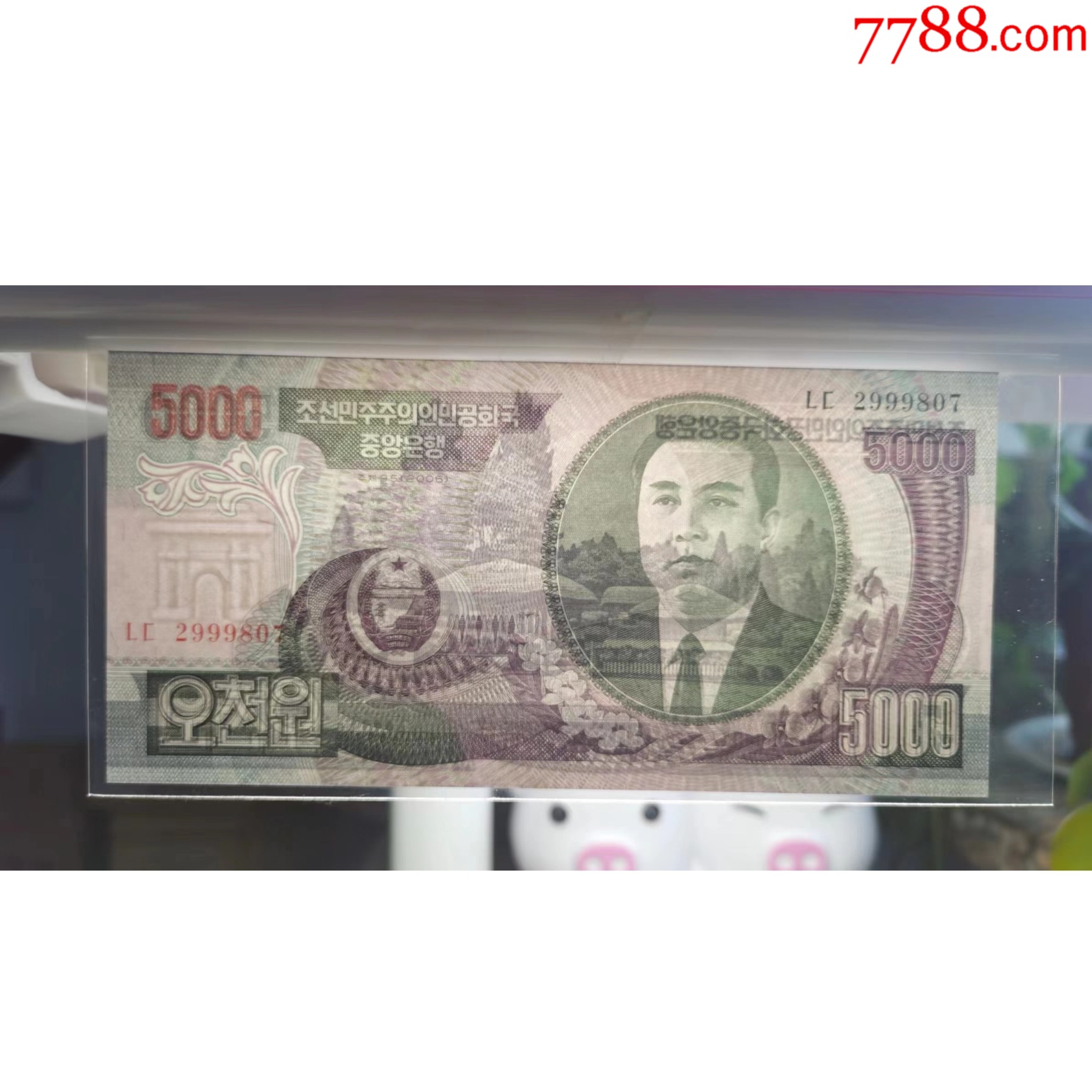朝鲜2006年5000元凯旋门平面水印（7位号码序列号）单枚全新-朝鲜现代钱币-7788红宝书
