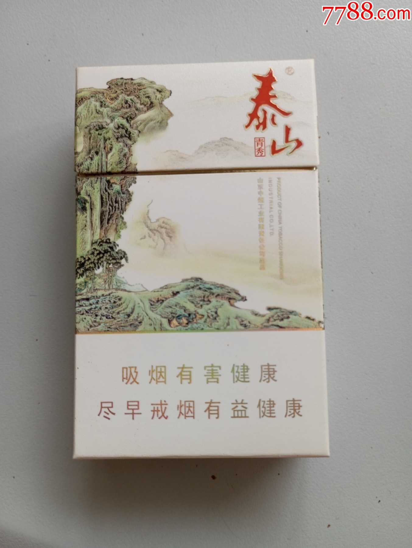 泰山清秀香烟图片