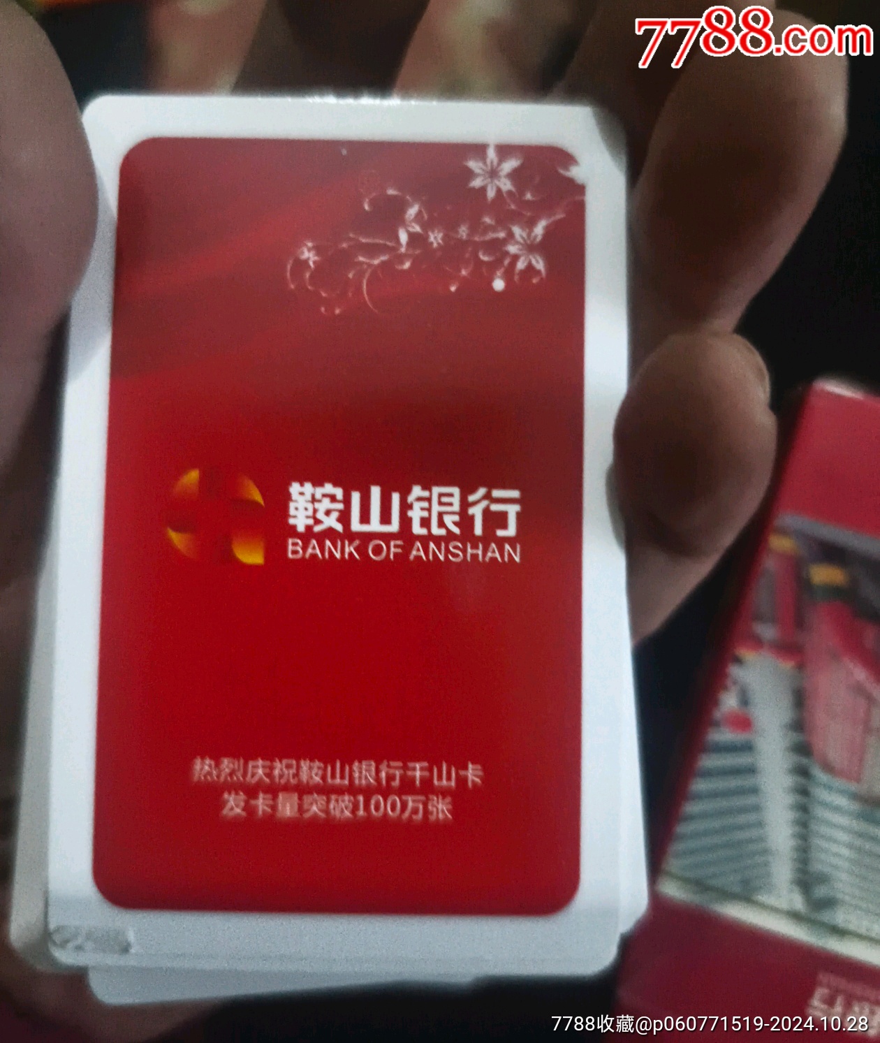 鞍山银行【点子牌】_扑克牌_第4张_7788集邮网
