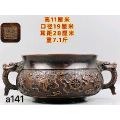 乡下收旧藏—家藏珍宝款，八宝纹饰双龙耳香炉，高11厘米、口径19厘米 