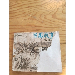 三國(guó)演義，年份老舊，2024年，10月29號(hào)上，(se103463196)_新寶寶