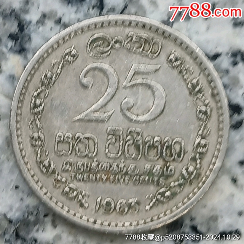 出这枚不详地区的现代硬币呈现银灰色调,63造,正面中央为“25”字样,周围装饰性_货币外国币_嗷嗷待哺【7788收藏__收藏热线】