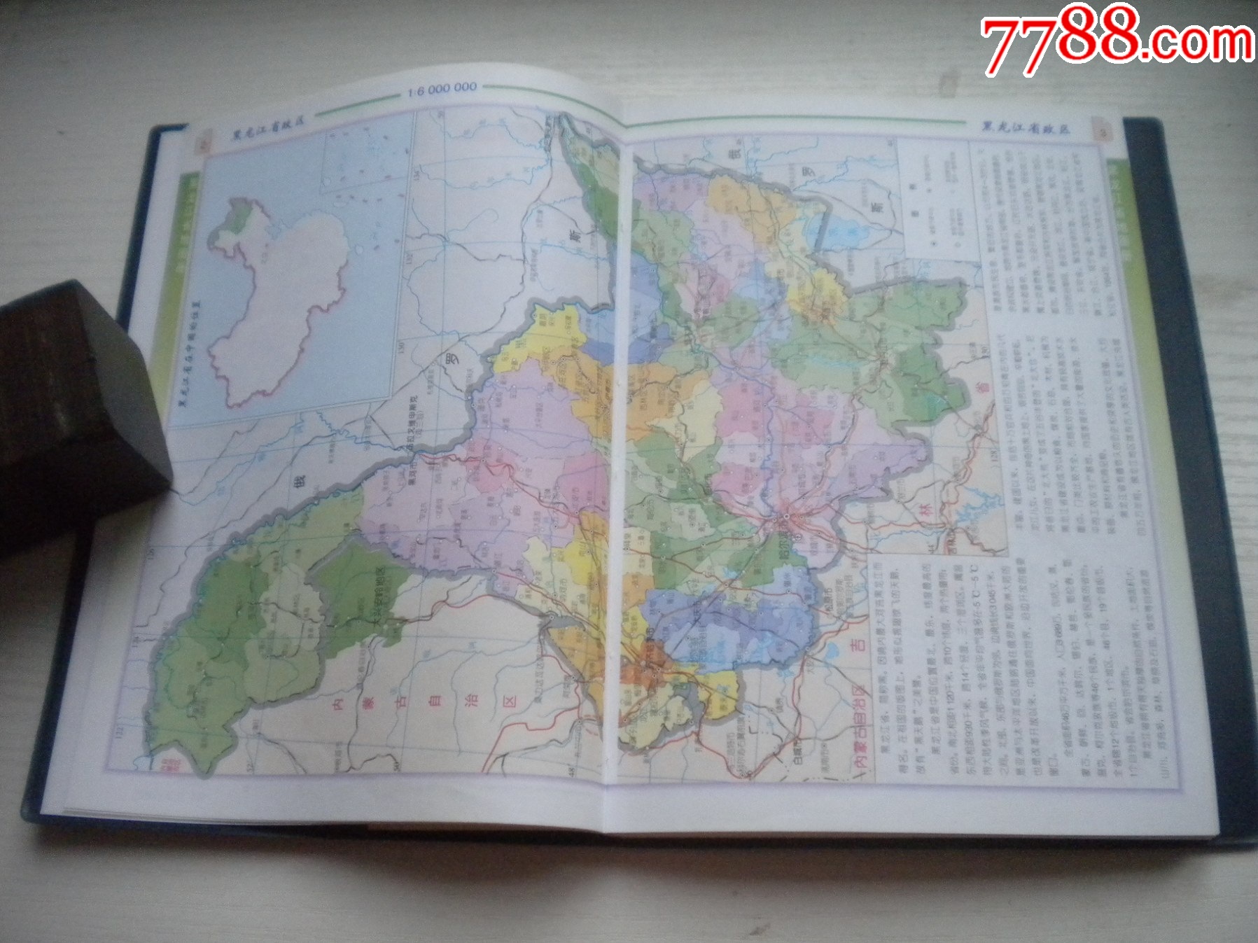 《黑龍江省地圖冊(cè)》，32開精裝集體著，199號(hào)，哈爾濱地圖2003.4出版9.5_價(jià)格10元【盛京萬泉書店】_第5張_7788收藏__收藏?zé)峋€