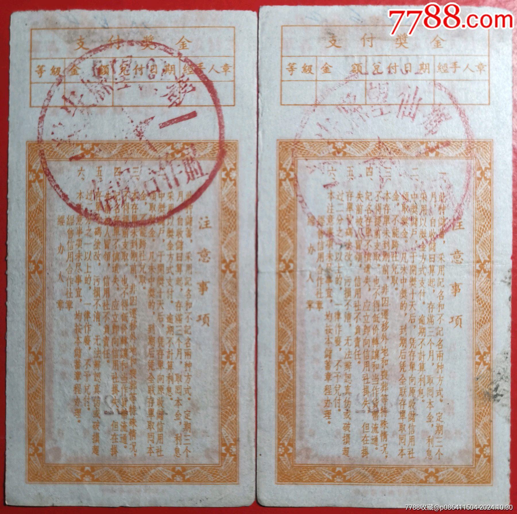 江西信用合作社农村定期定额有奖储蓄存单.第三期第一.二联（2枚合售）_存单/存折_第2张_7788漆器收藏