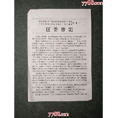 60年代電影說明書【區(qū)委書＊】_風(fēng)雅書亭