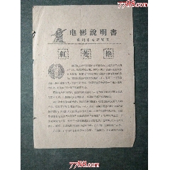 五六十年代電影說明書：紅菱艷_風(fēng)雅書亭
