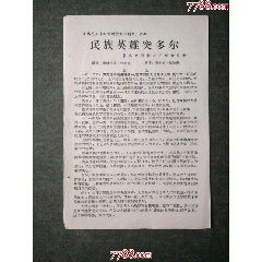 民族英雄突多爾_風(fēng)雅書亭