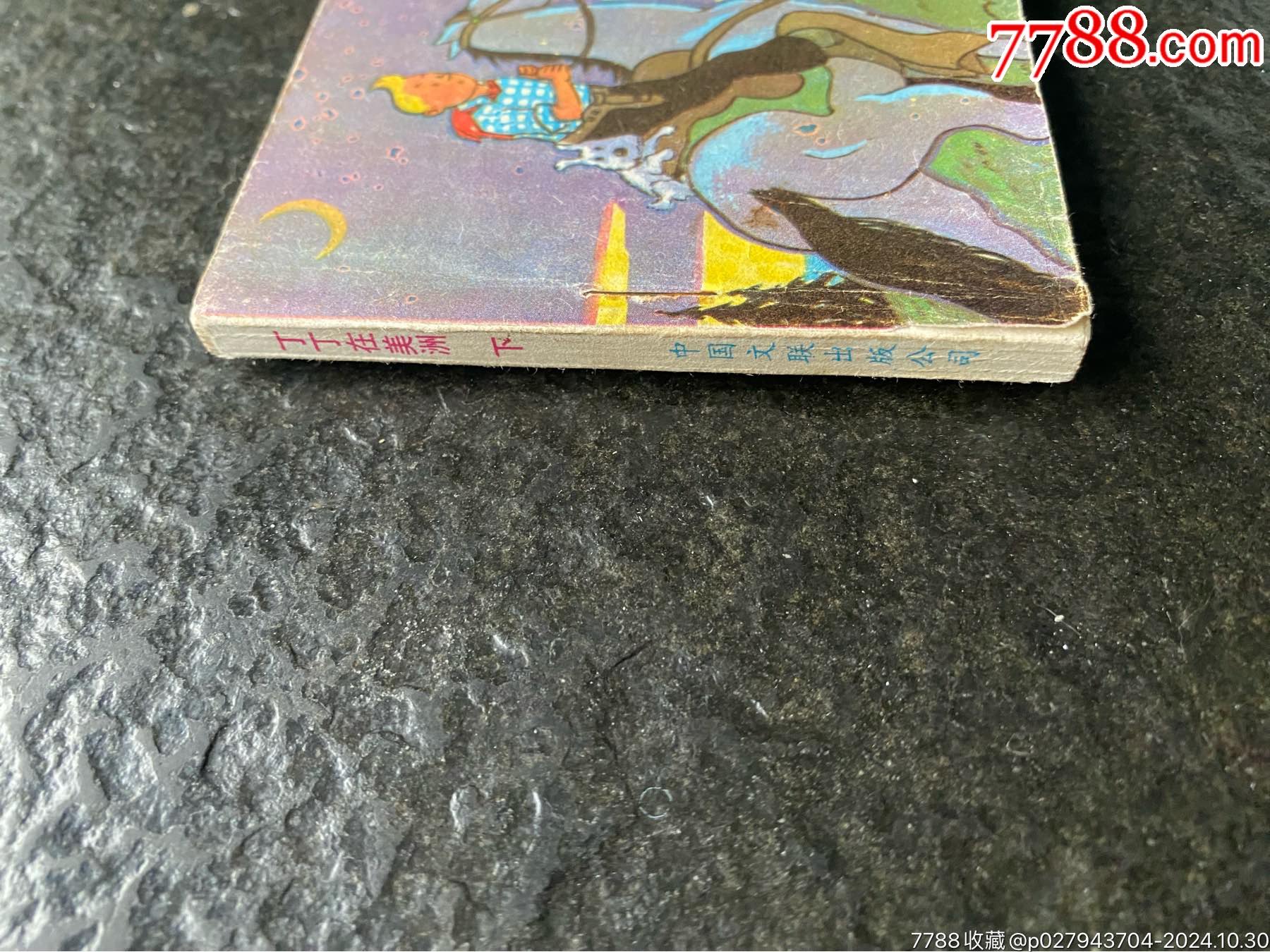 丁丁歷險記《丁丁在美洲》（上下）_價格30元_第11張_7788收藏__收藏?zé)峋€