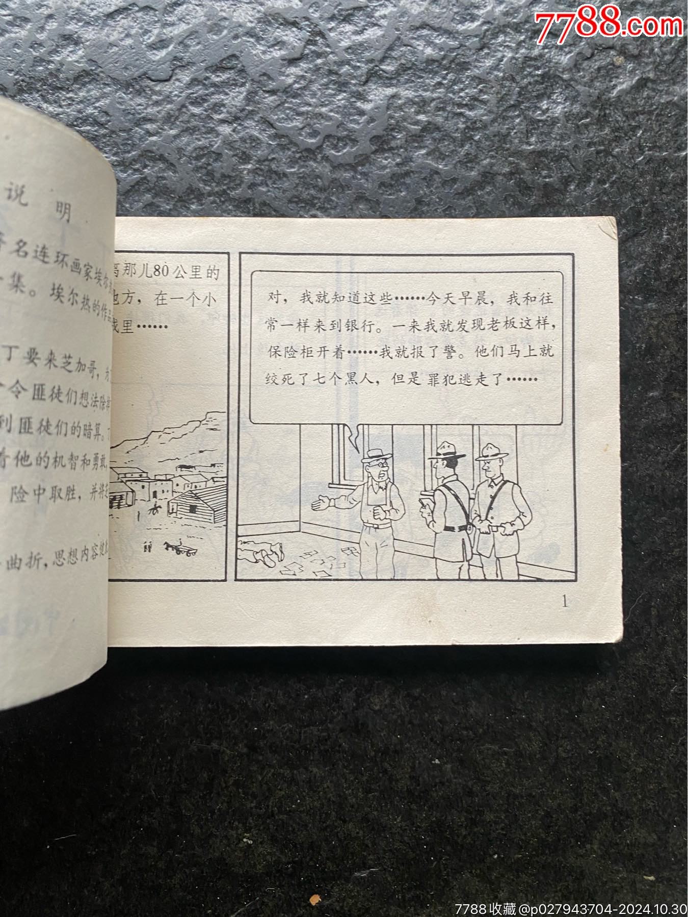 丁丁歷險記《丁丁在美洲》（上下）_價格30元_第13張_7788收藏__收藏?zé)峋€