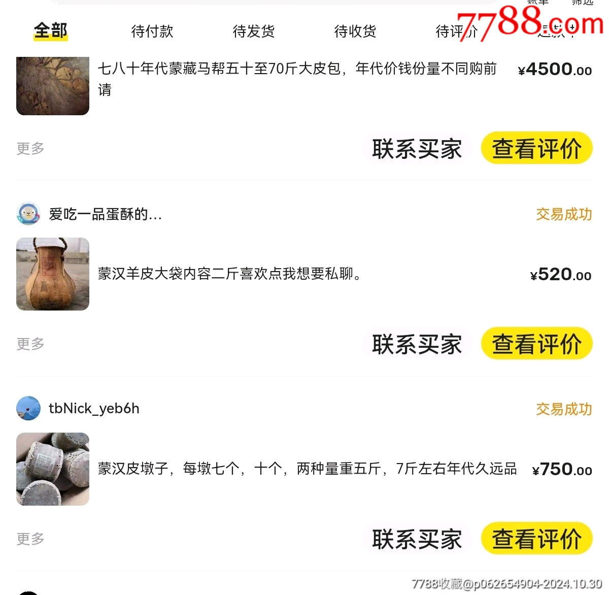 蒙漢羊皮包普洱茶_價格580元_第4張_7788商城__七七八八商品交易平臺(7788.com)