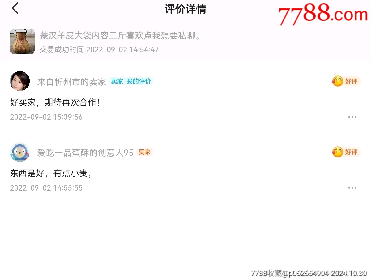 蒙漢羊皮包普洱茶_價格580元_第5張_7788商城__七七八八商品交易平臺(7788.com)