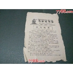 50年代電影說明書——青年時(shí)代（蘇聯(lián)電影）_風(fēng)雅書亭