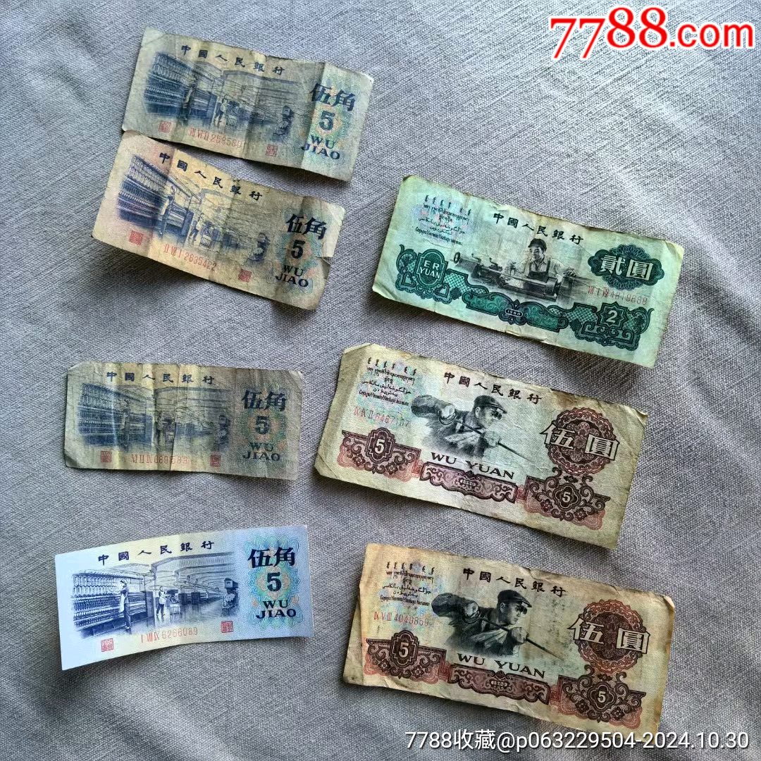 老纸币一组_货币人民币_吉林古玩收藏【7788收藏__收藏热线】