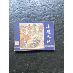 正宗雙79三國《赤壁大戰(zhàn)》（雙9月）