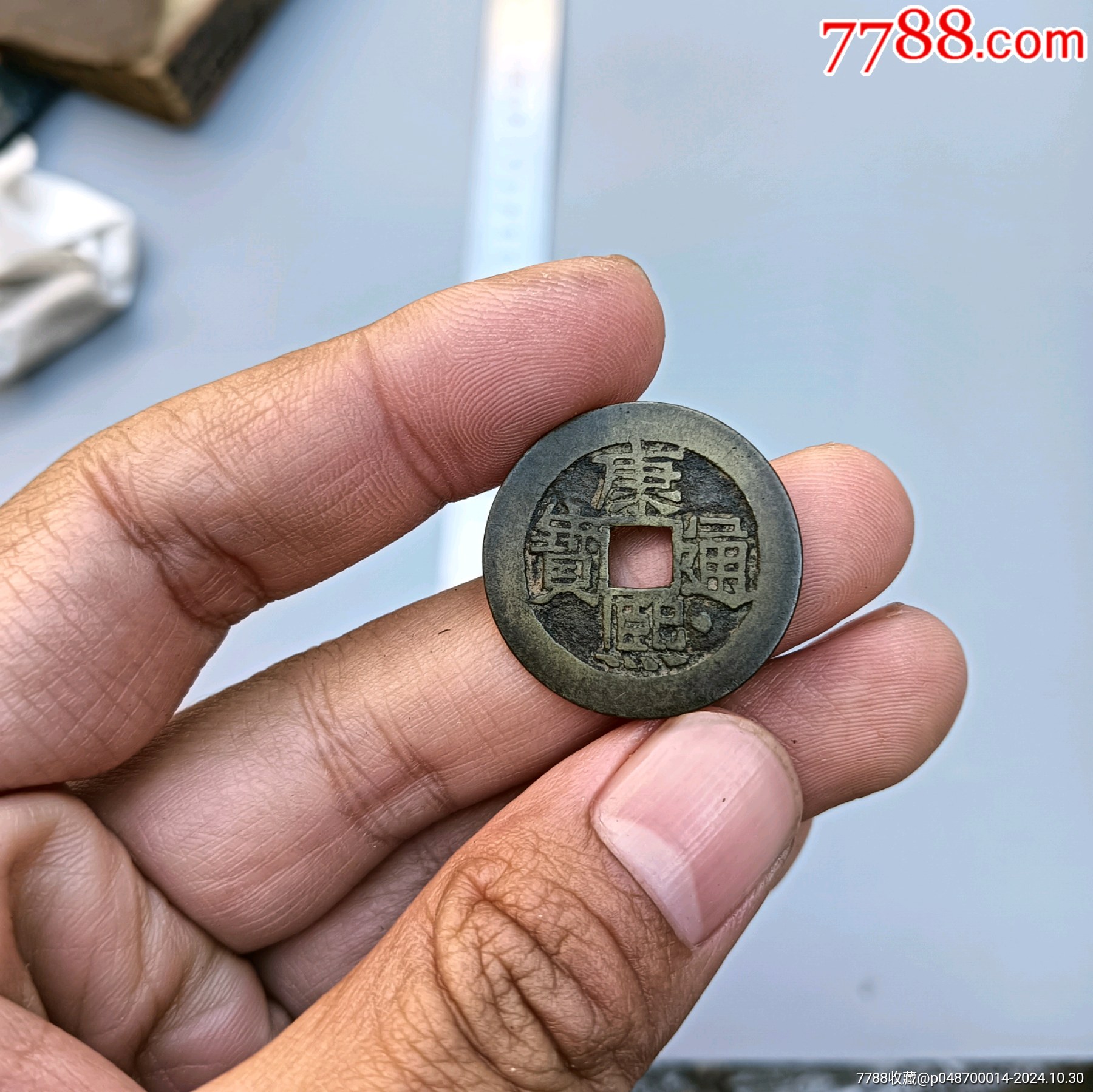 传世黄亮康熙满汉河挑河内水大样一枚直径279mm左右品种品相难得这个