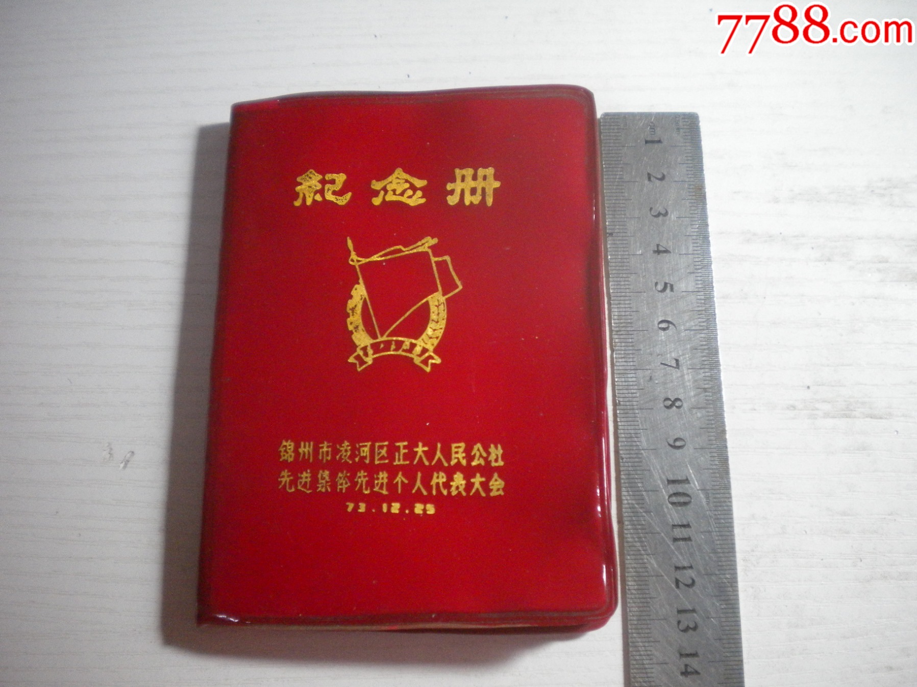 《錦州市凌河區(qū)正大人民公社先進(jìn)集體先進(jìn)個人代表大會紀(jì)念冊》內(nèi)頁有圖片多張，60開_價(jià)格60元【盛京萬泉書店】_第1張_7788收藏__收藏?zé)峋€
