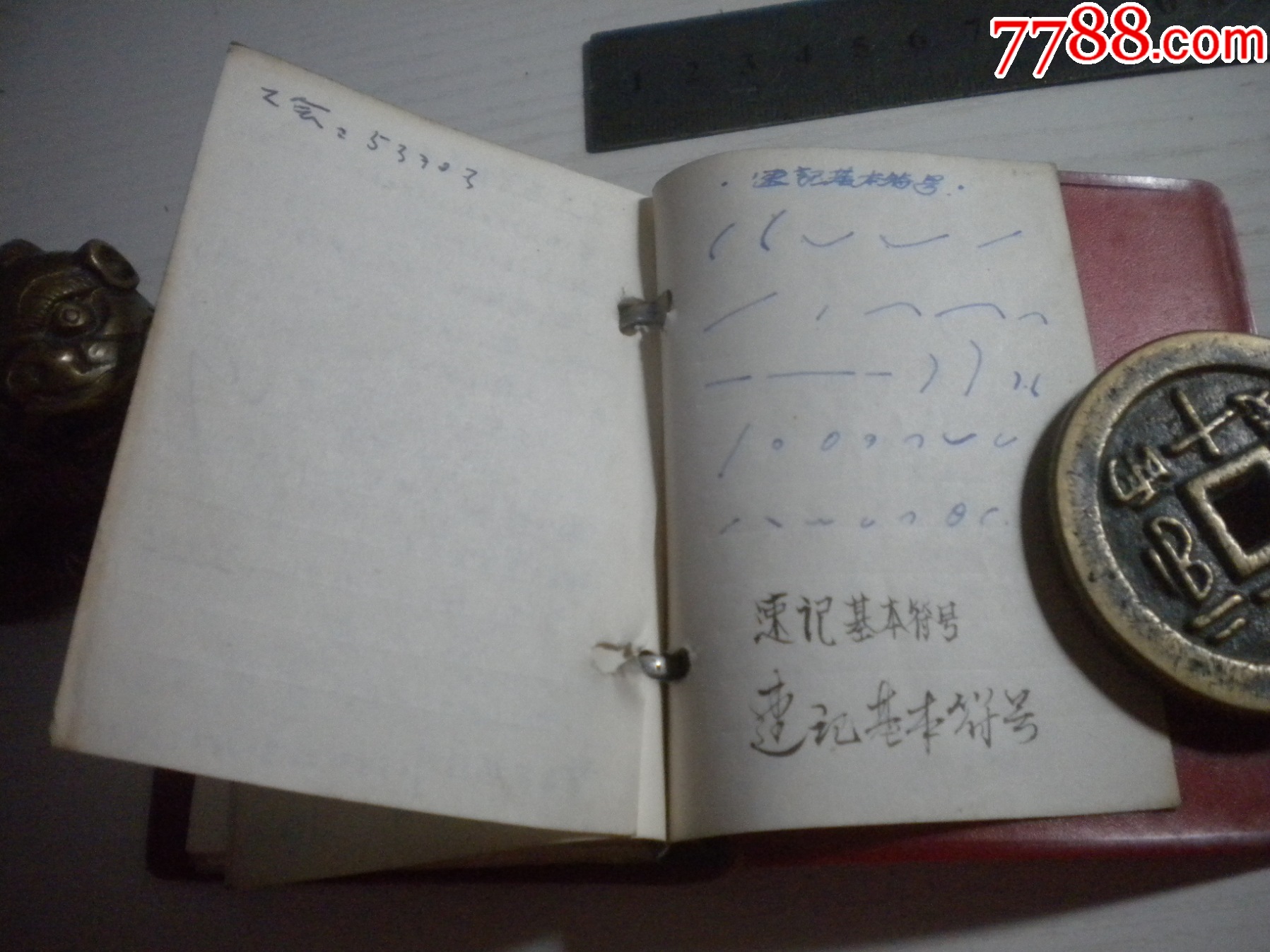 《東北民兵編輯室采訪本》內(nèi)頁無插圖高10厘米寬8厘米精裝集體著，273號，東北民_價(jià)格20元【盛京萬泉書店】_第8張_7788收藏__收藏?zé)峋€