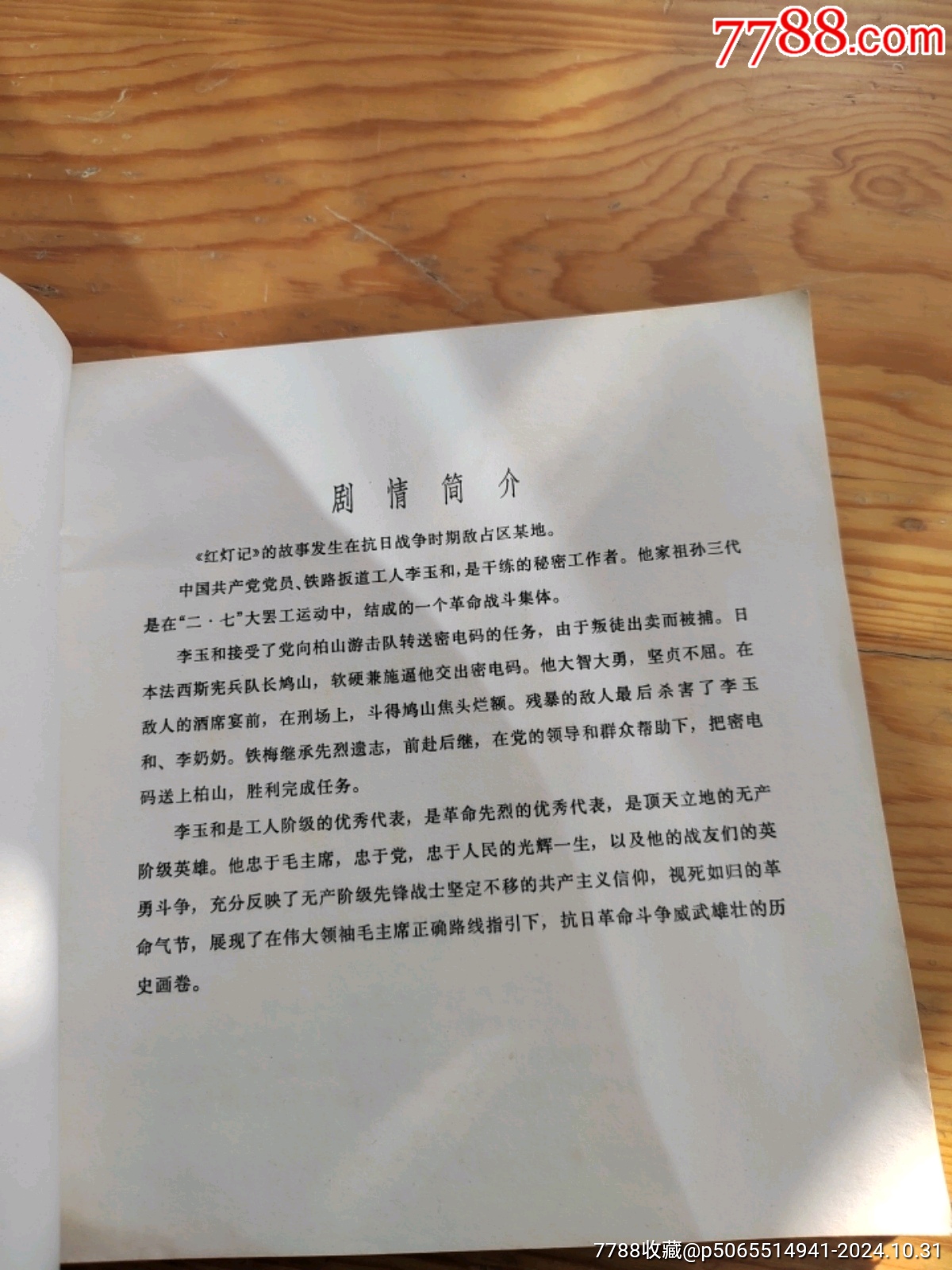 紅燈記，水粉畫，24張，2024年，10月31號上，_價(jià)格55元【新寶寶】_第4張_7788收藏__收藏?zé)峋€
