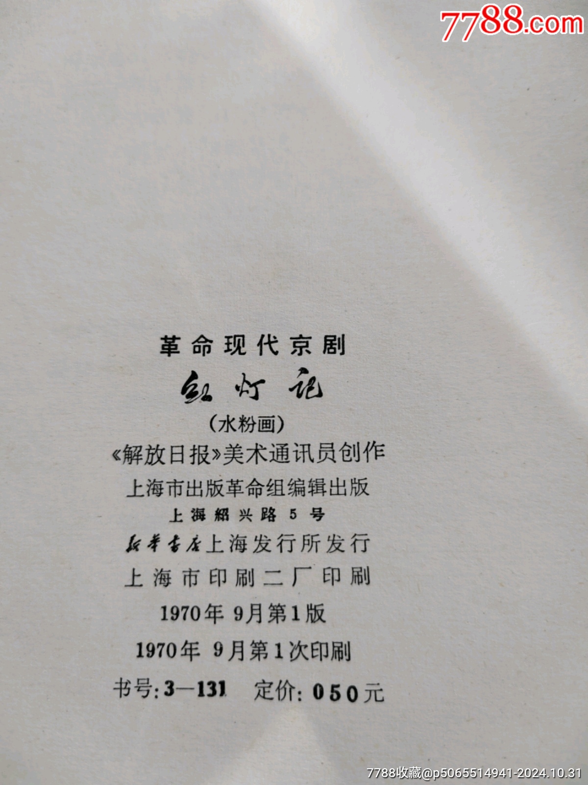 紅燈記，水粉畫，24張，2024年，10月31號上，_價(jià)格55元【新寶寶】_第5張_7788收藏__收藏?zé)峋€