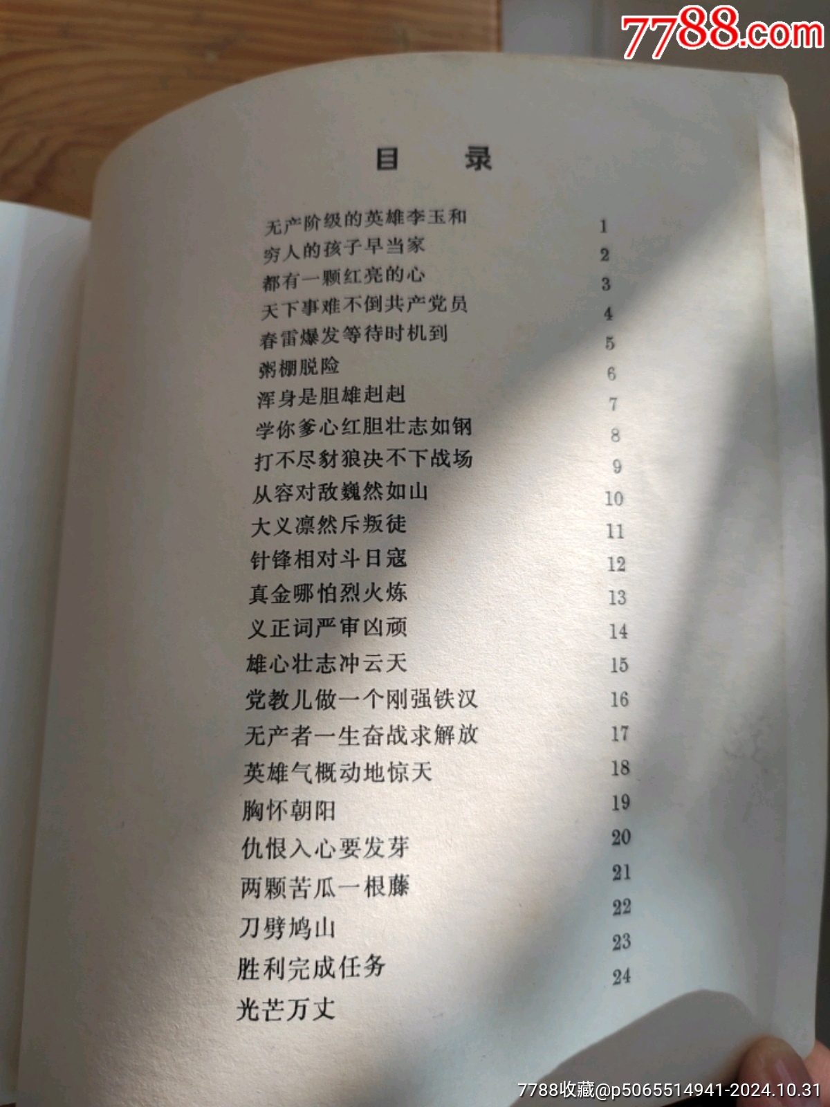 紅燈記，水粉畫，24張，2024年，10月31號上，_價(jià)格55元【新寶寶】_第6張_7788收藏__收藏?zé)峋€
