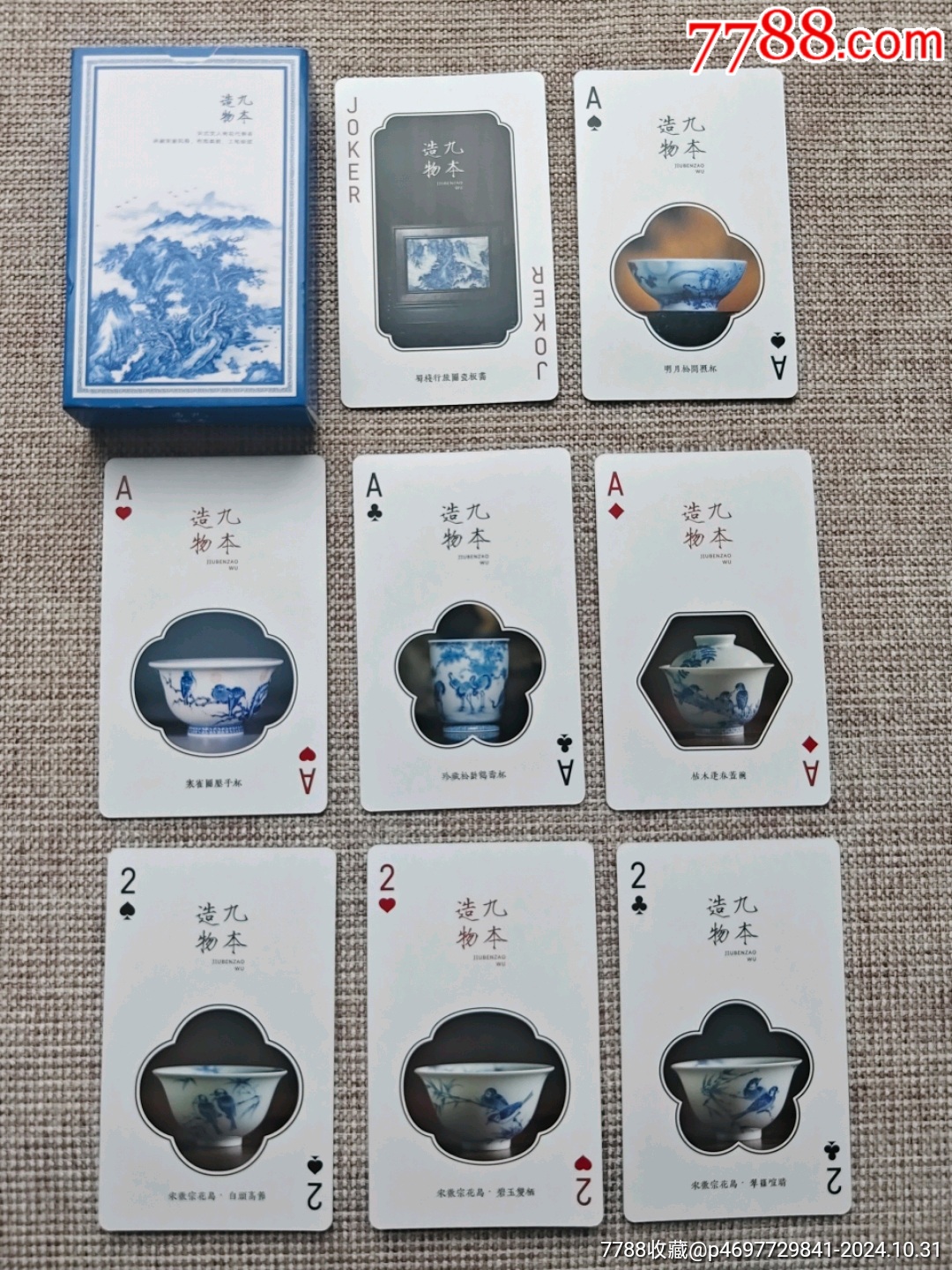 九本造物宋式文人青花代表者掼蛋扑克-价格:6元-se103503837-扑克牌-零售-7788收藏__收藏热线