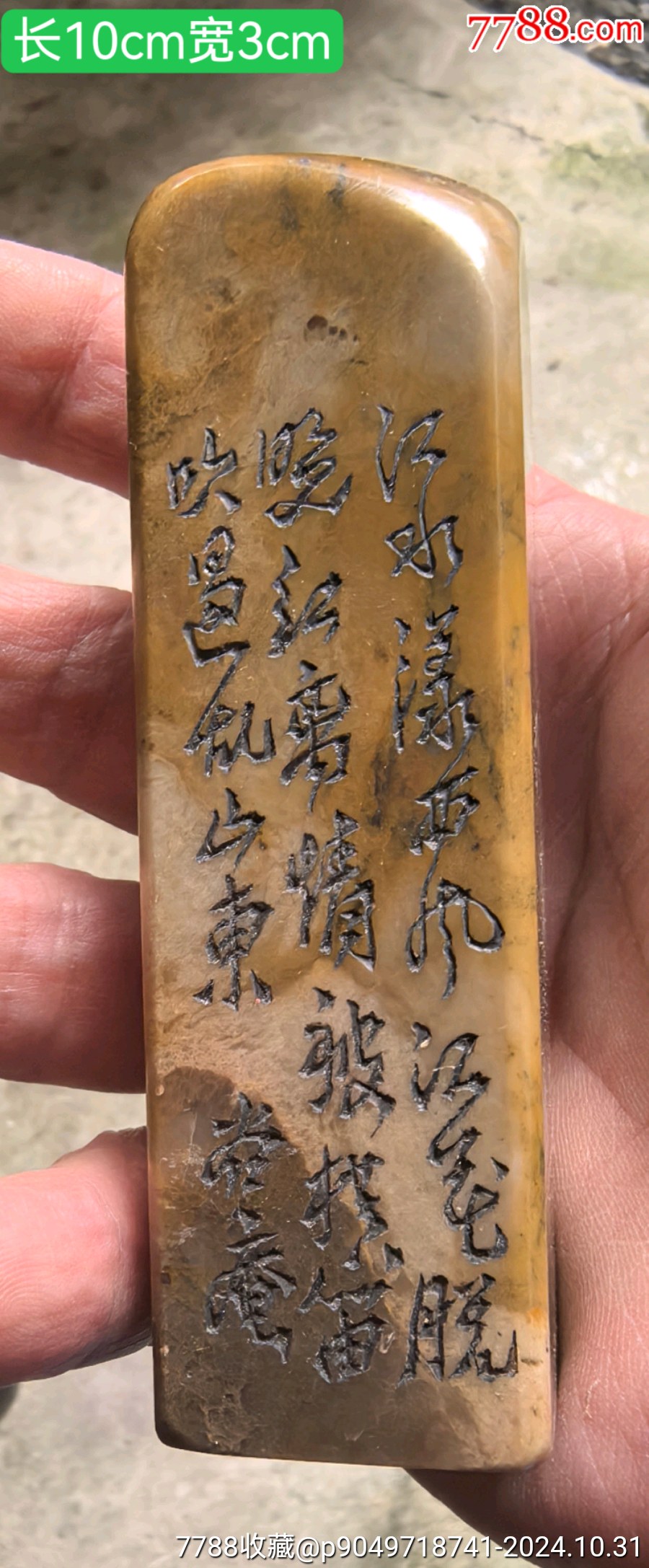 谷庵款老寿山石印章-寿山石印-7788红宝书