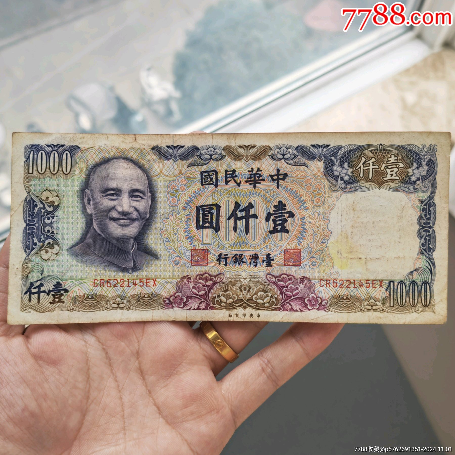 民国七十年台湾银行壹仟圆纸币-港澳台钱币-7788旧书网
