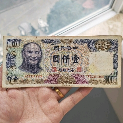 台湾 旧紙幣 圓仟壹 1000 4枚 台湾 旧紙幣 圓仟壹 1000 4枚