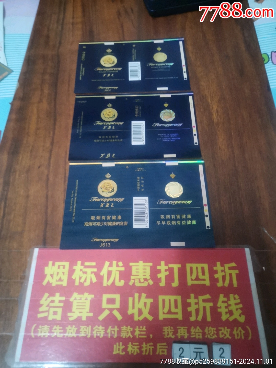 芙蓉王(湖南中烟出口3种)_烟标/烟盒_图片收藏_回收价格_7788老酒收藏