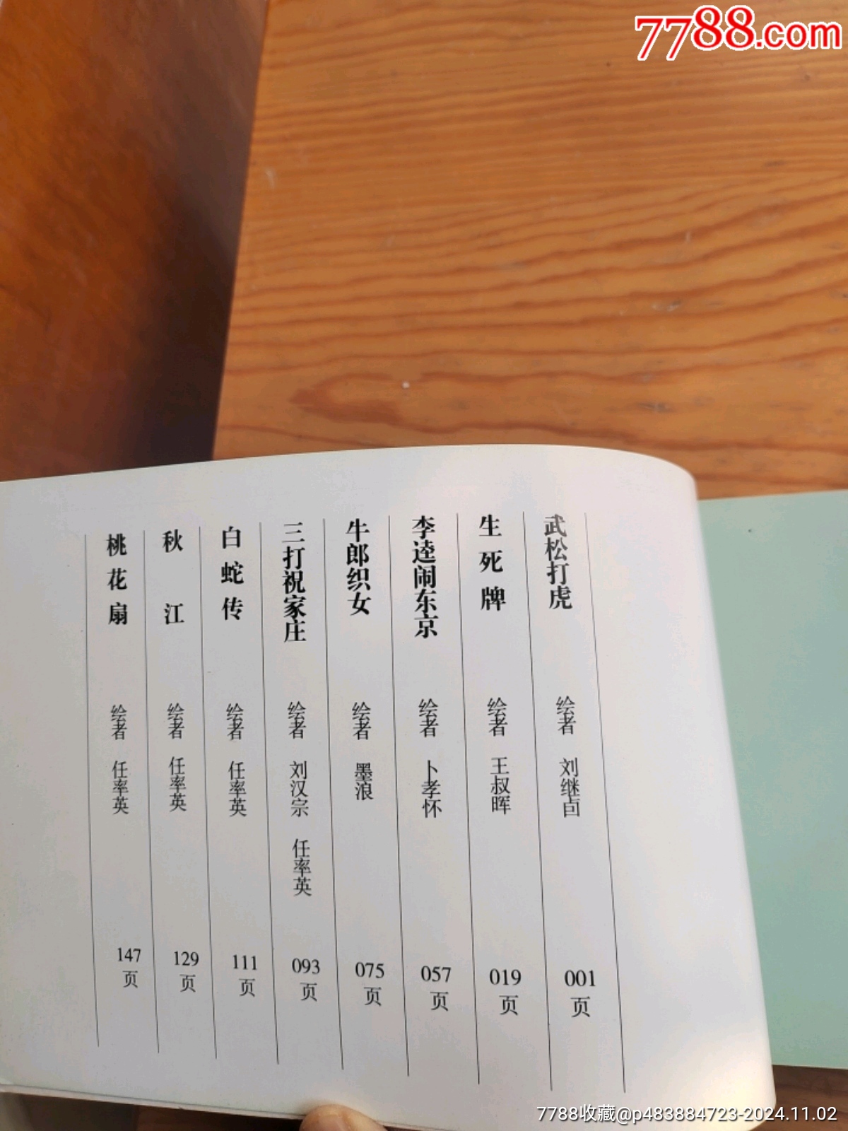 彩色連環(huán)畫(huà)珍品集，第一輯，2024年，11月2號(hào)上，_價(jià)格24元【新寶寶】_第3張_7788收藏__收藏?zé)峋€