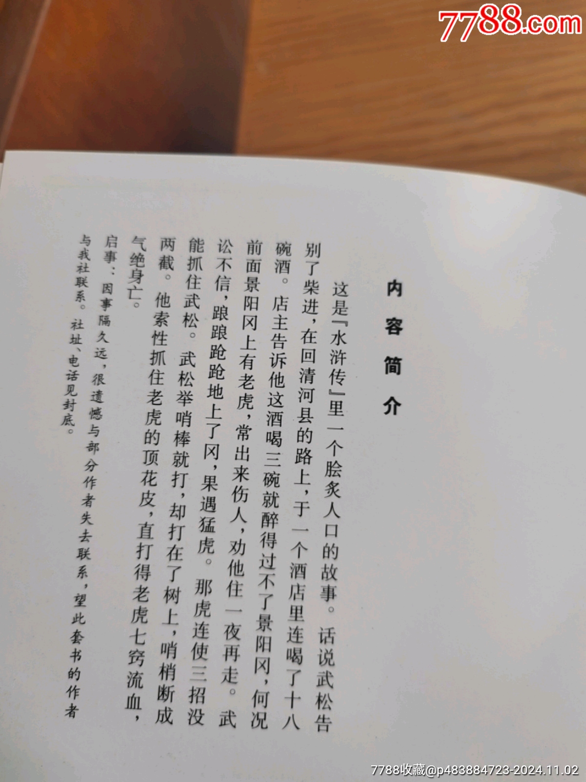 彩色連環(huán)畫(huà)珍品集，第一輯，2024年，11月2號(hào)上，_價(jià)格24元【新寶寶】_第4張_7788收藏__收藏?zé)峋€
