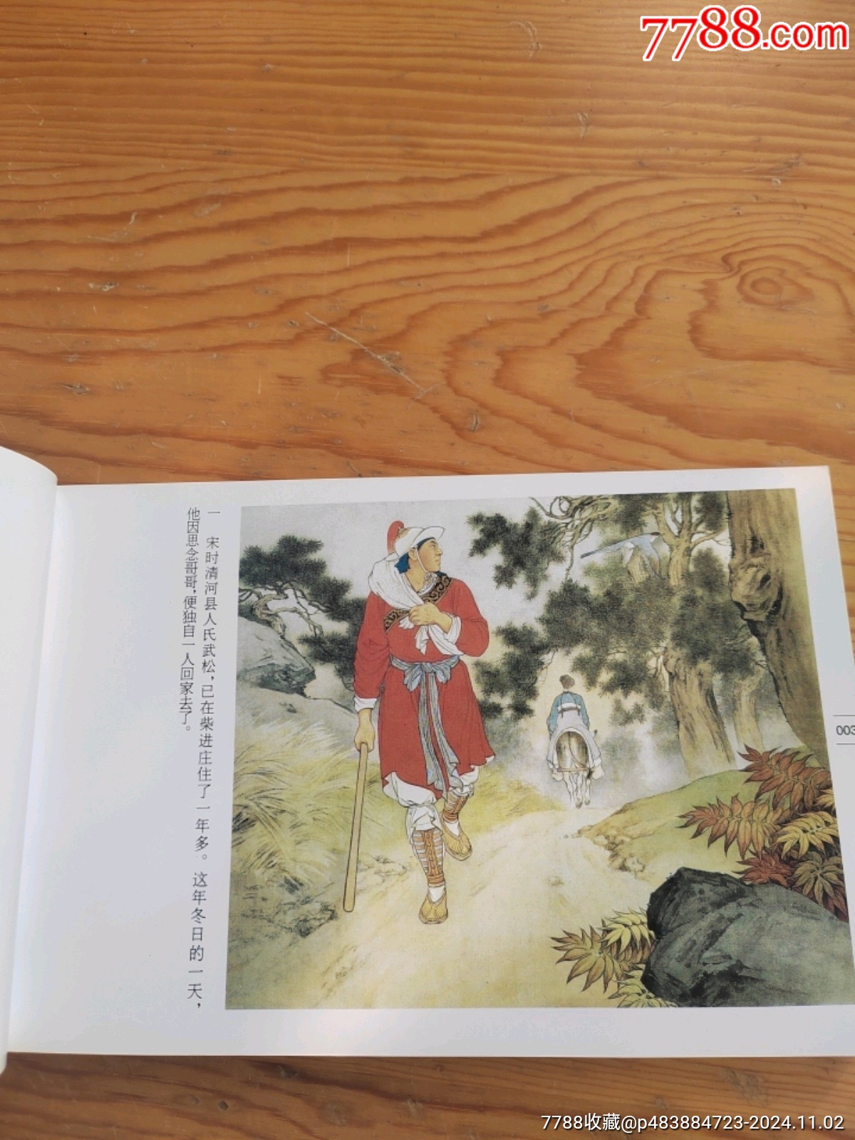 彩色連環(huán)畫(huà)珍品集，第一輯，2024年，11月2號(hào)上，_價(jià)格24元【新寶寶】_第5張_7788收藏__收藏?zé)峋€
