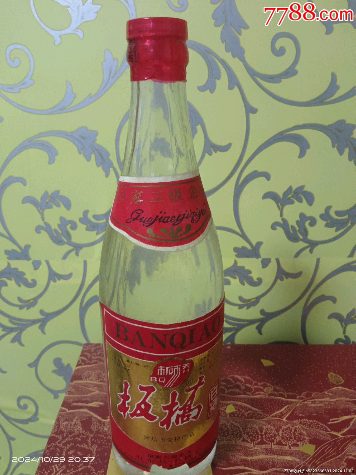 90年代山东坊子酒厂(后并入景芝)出品板桥一瓶42度500ml-老酒收藏