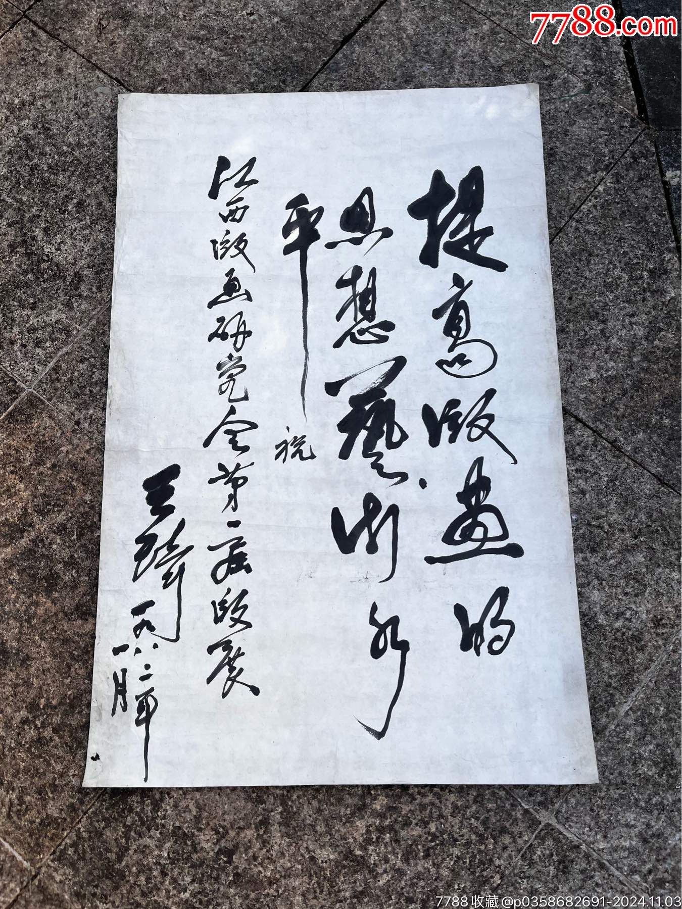 著名版画家王琦写给江西版画研究会的作品_书法原作_种类图片_收藏价格_7788茶具