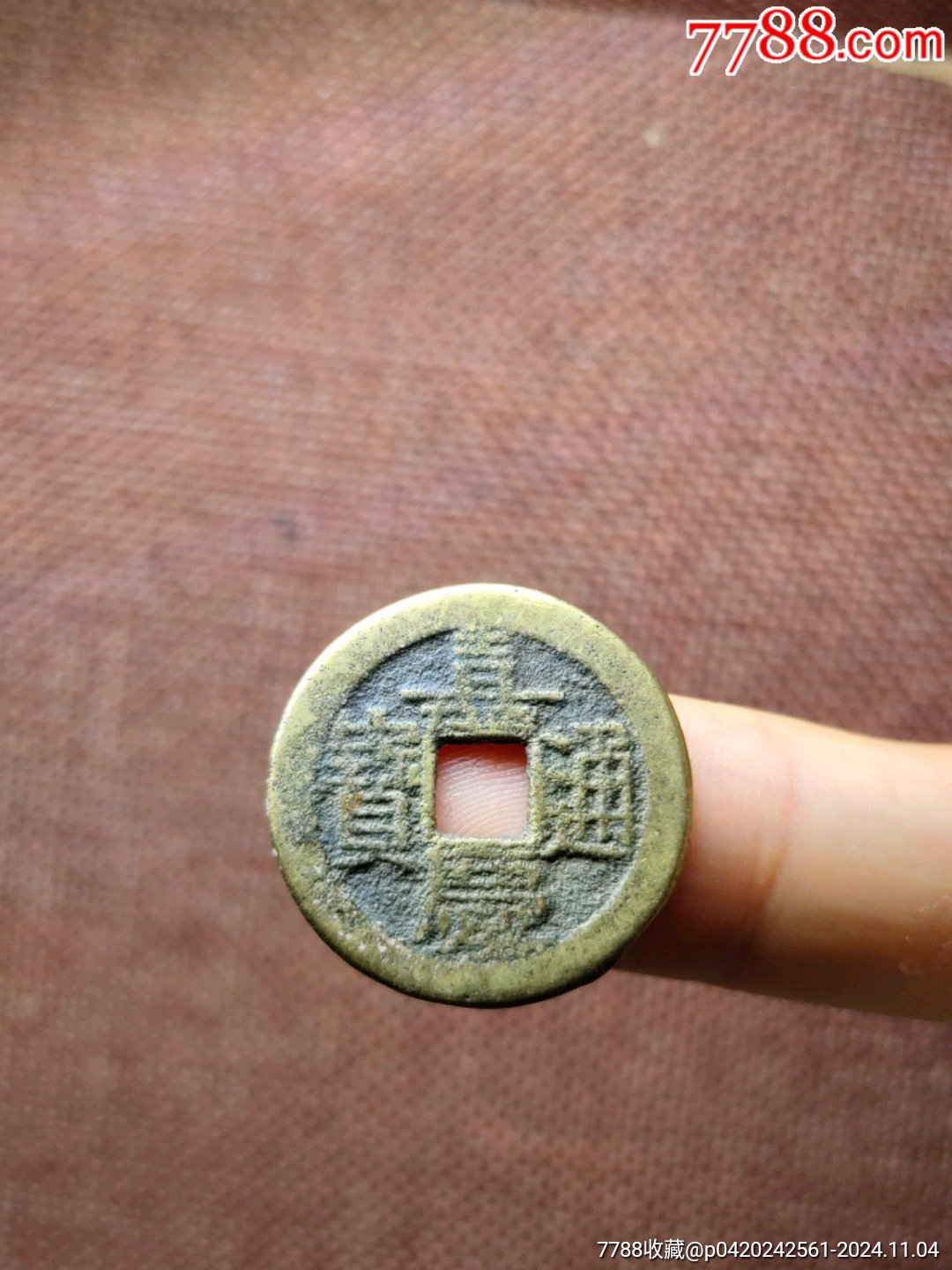 嘉慶通寶 宝泉局 マ頭単点通 大様・小様組 濶縁　清朝銭 中国銭 嘉庆通宝宝泉小吉版-古币-7788红宝书