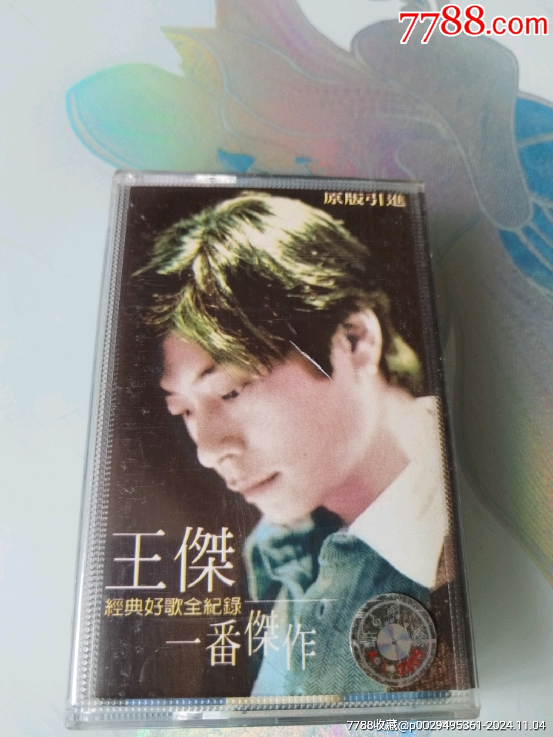 王杰,一番杰作,-价格:8元-se103571959-磁带/卡带-零售-7788收藏__收藏热线