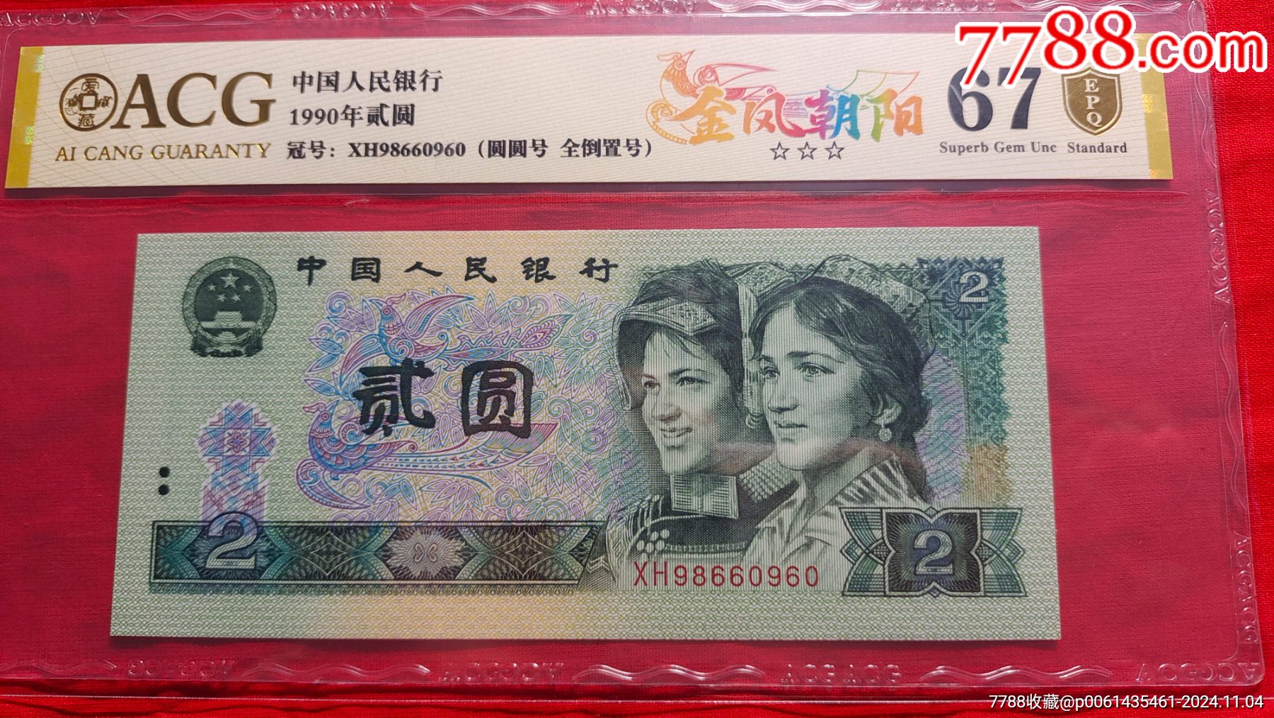 902全倒置號(hào)、金鳳朝陽精品一張_價(jià)格550元_第1張_7788商城__七七八八商品交易平臺(tái)(7788.com)