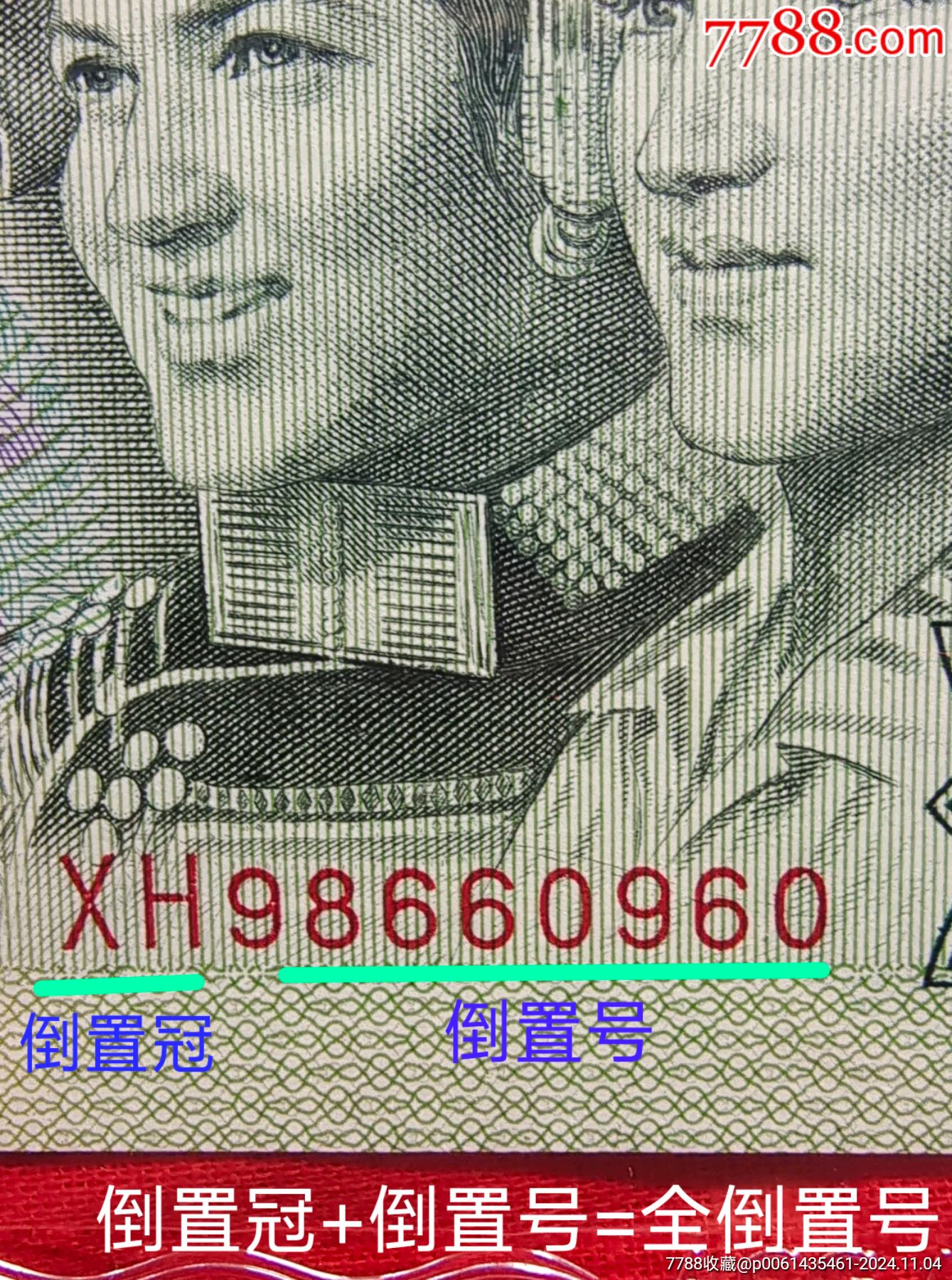 902全倒置號(hào)、金鳳朝陽精品一張_價(jià)格550元_第2張_7788商城__七七八八商品交易平臺(tái)(7788.com)